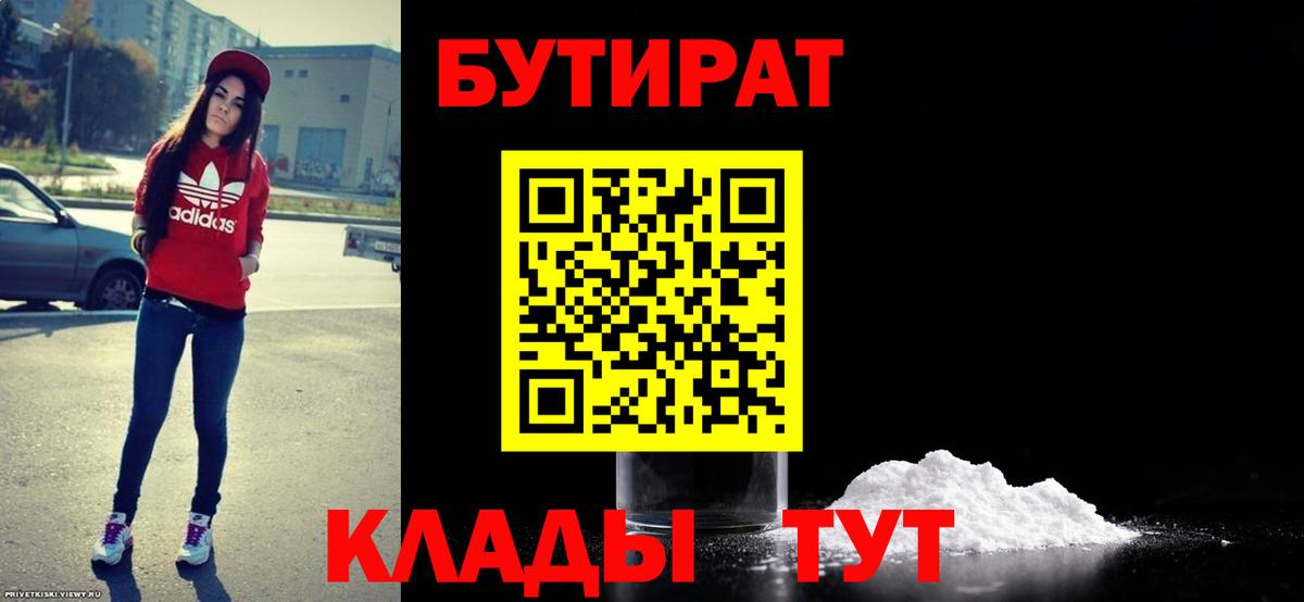 Бутират Butirat  Вход с VPN  Шарыпово 