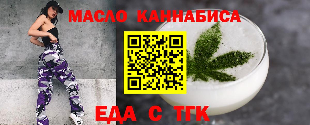 Еда ТГК марихуана  Вход с VPN  Шарыпово 