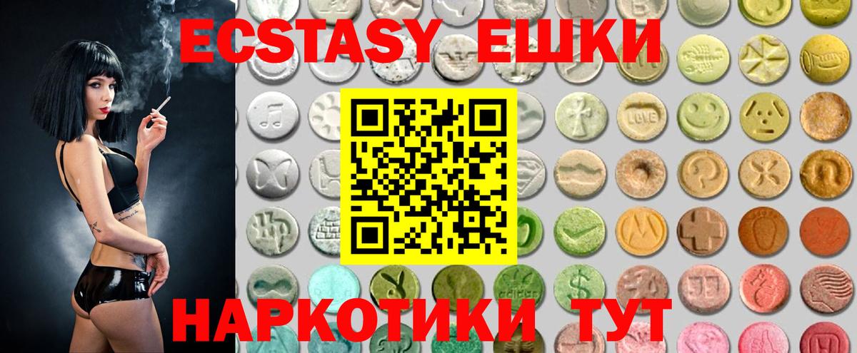ЭКСТАЗИ 280мг  Ecstasy  Экстази Cube  Шарыпово 