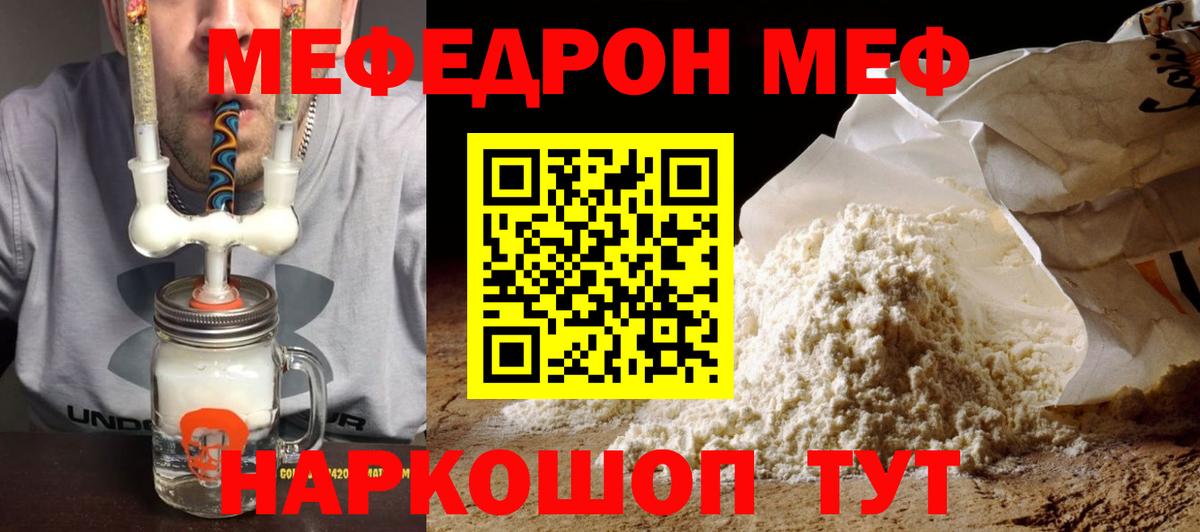 Мефедрон кристаллы Шарыпово