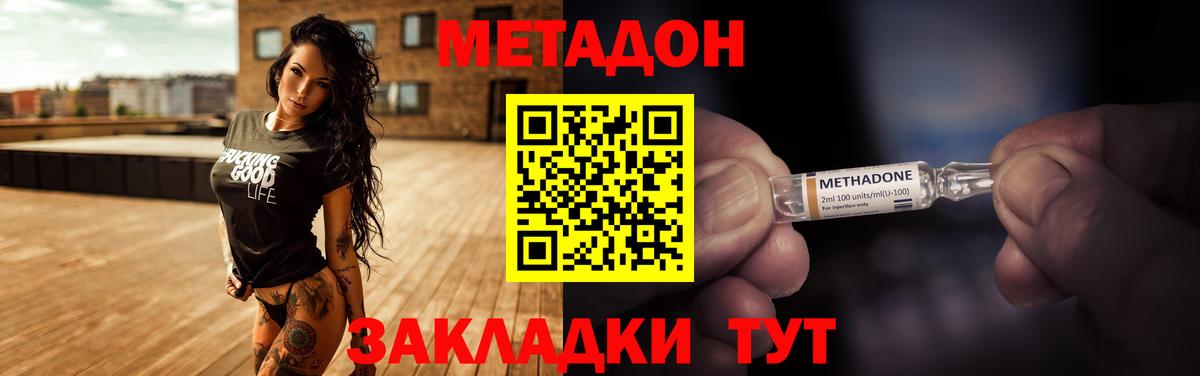 МЕТАДОН мёд  Шарыпово  МЕТАДОН methadone 